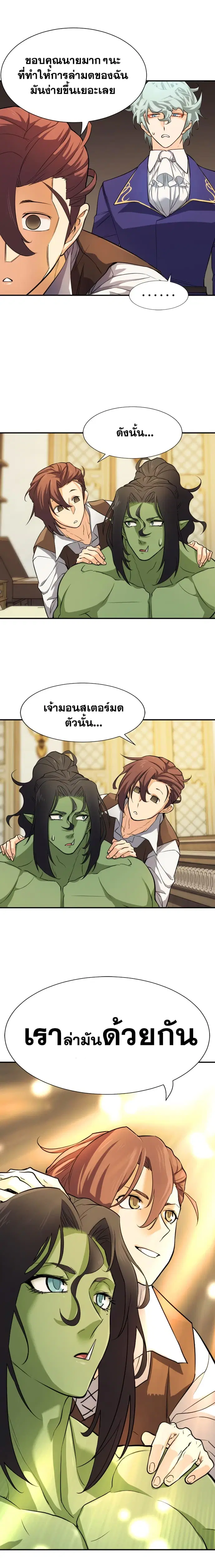 The Greatest Estate Developer ตอนที่ 13 หน้า 15