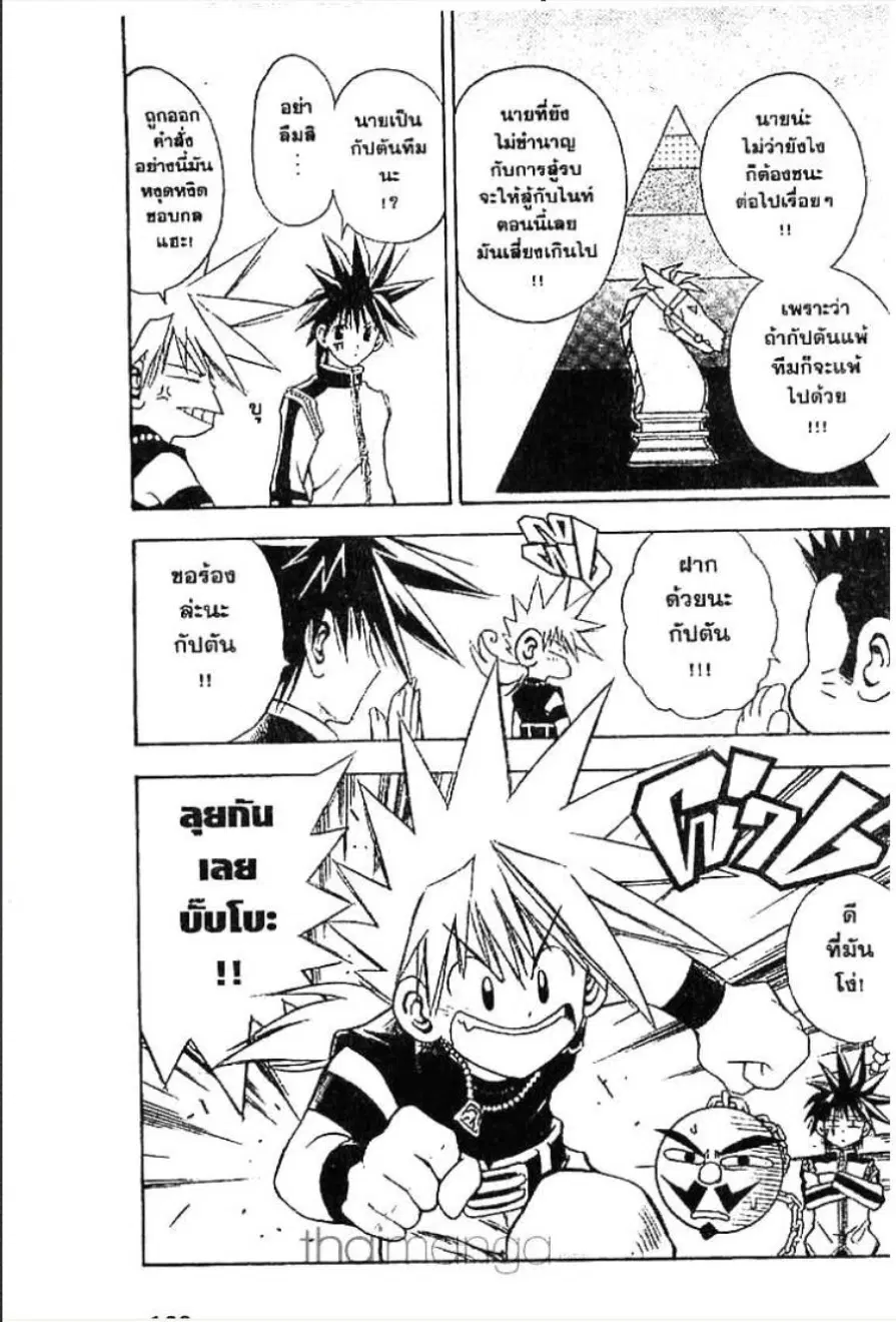 MÄR ตอนที่ 62 หน้า 6