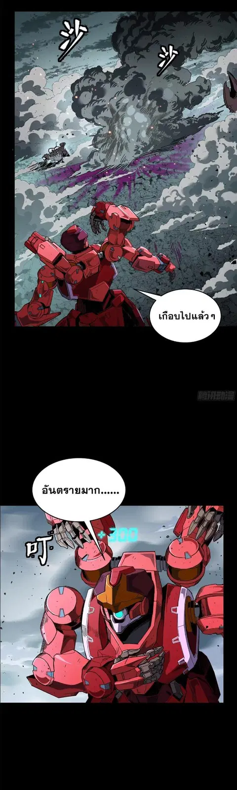 Legend of Star General ตอนที่ 144 หน้า 14