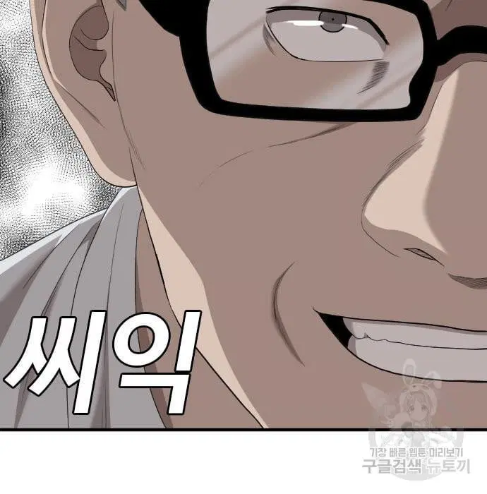 Bad Guy ตอนที่ 144 หน้า 115