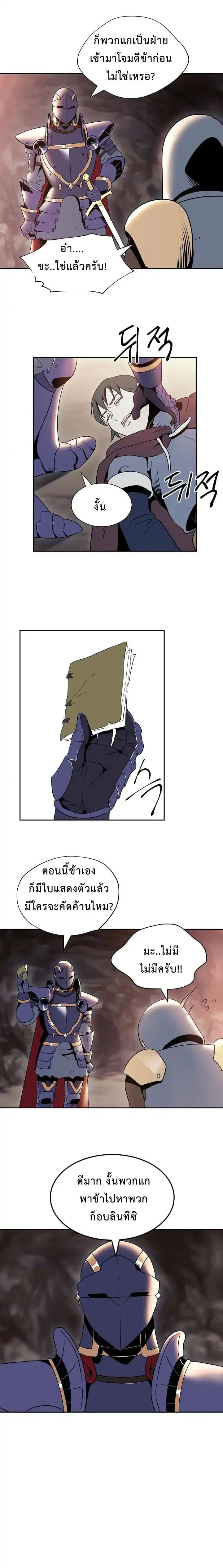 Skeleton Soldier ตอนที่ 37 หน้า 10