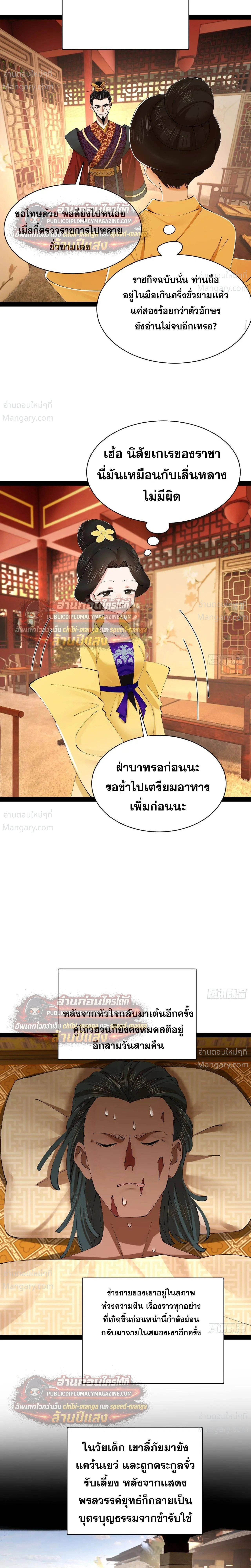 The Strongest Son-in-Law in History – ลูกเขยที่แกร่งสุดในปฐพี ตอนที่ 321 หน้า 7