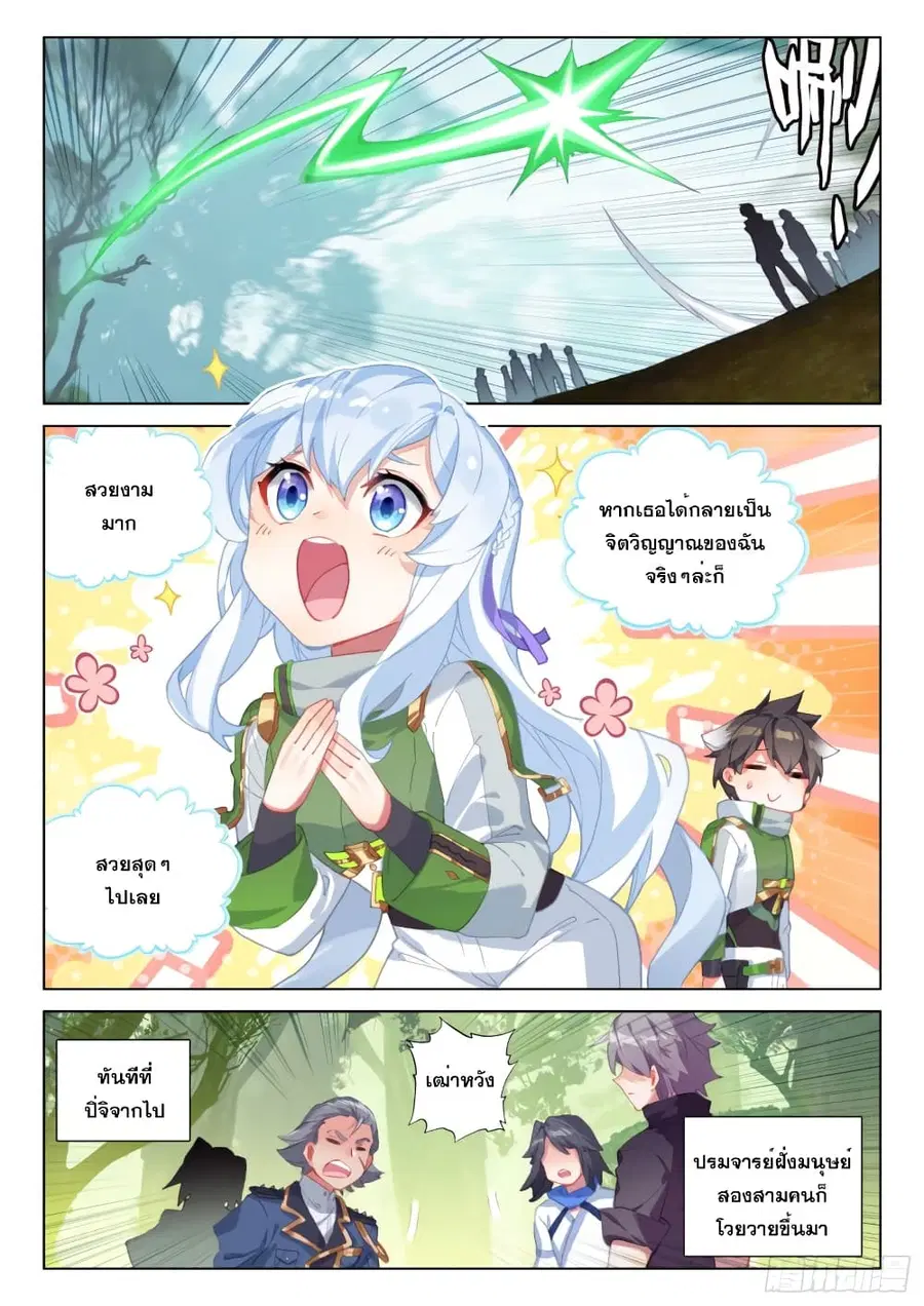 Douluo Dalu IV ตอนที่ 253 หน้า 16
