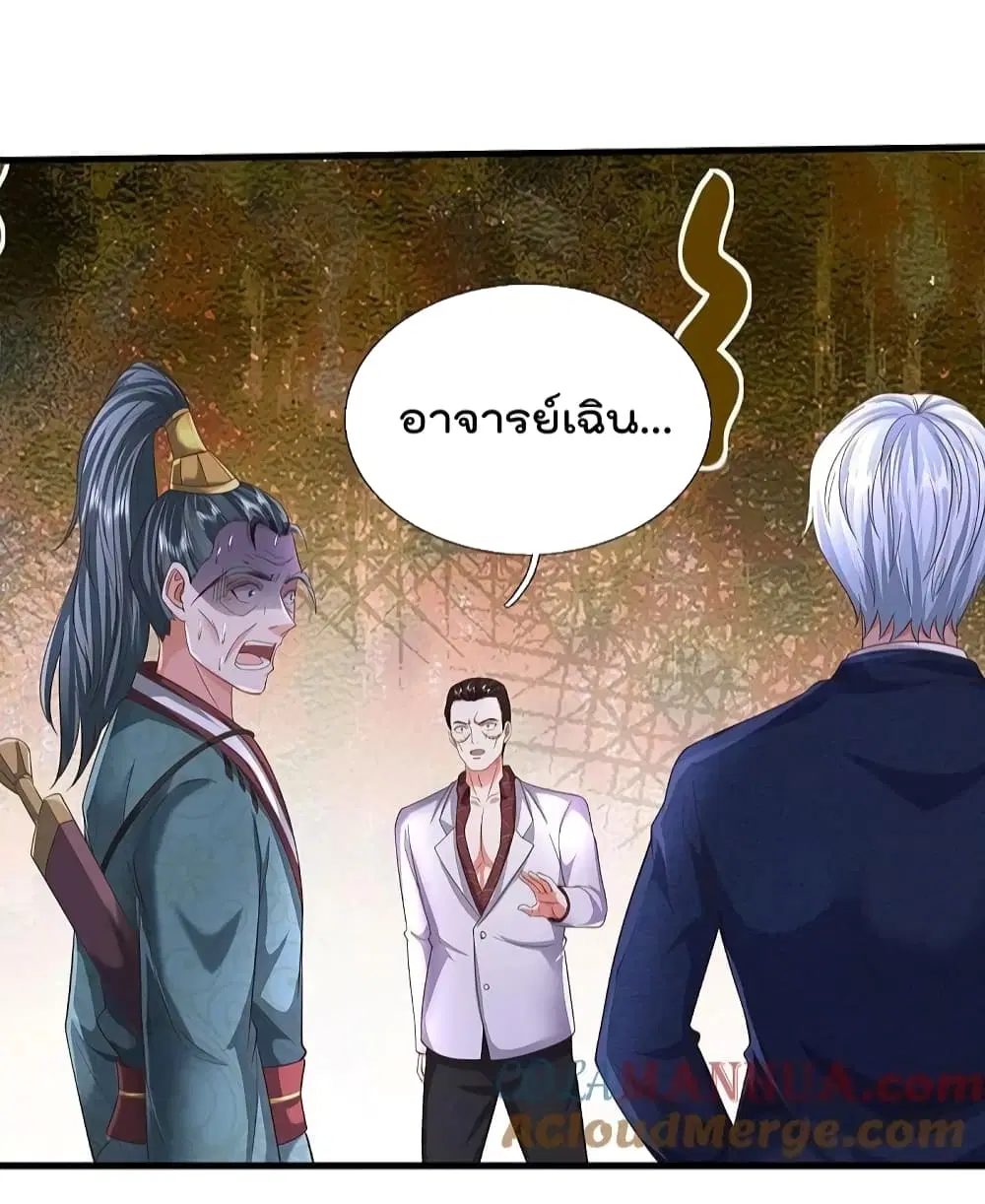 I’m the Great Immortal ตอนที่ 576 หน้า 18