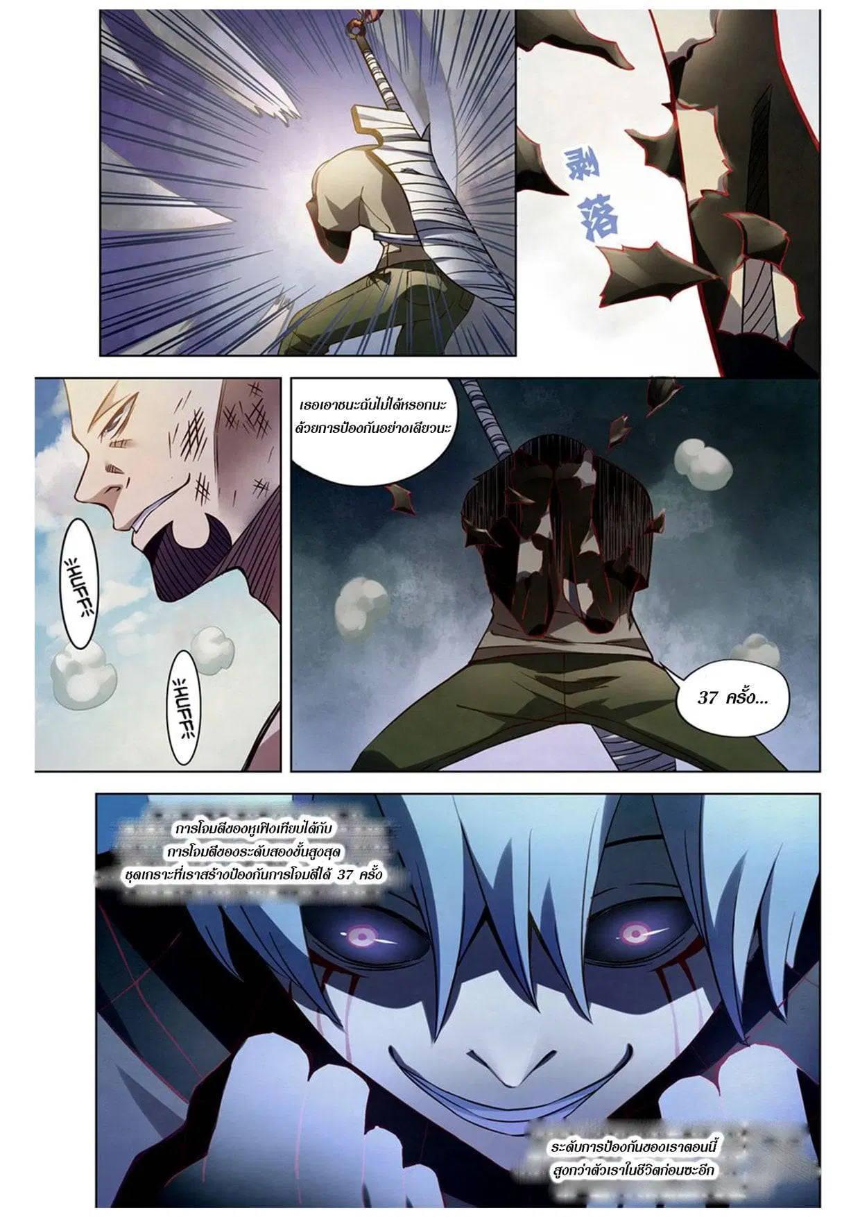 The Last Human ตอนที่ 179 หน้า 6