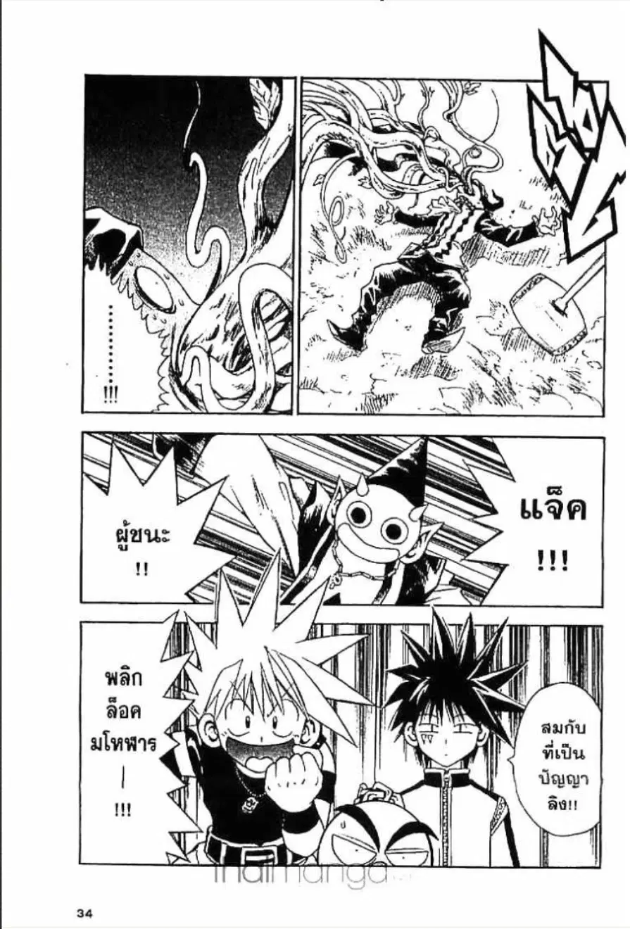 MÄR ตอนที่ 76 หน้า 12