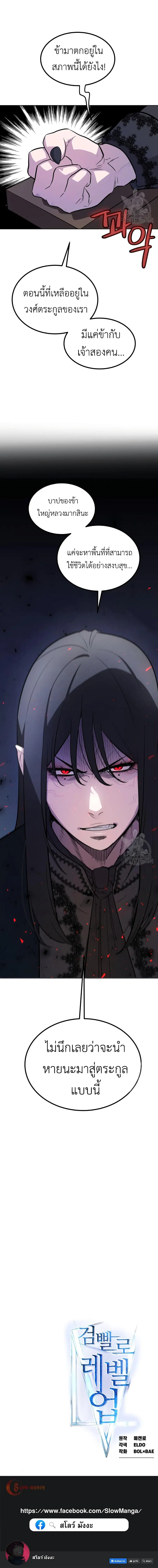 Overpowered Sword ตอนที่ 67 หน้า 12