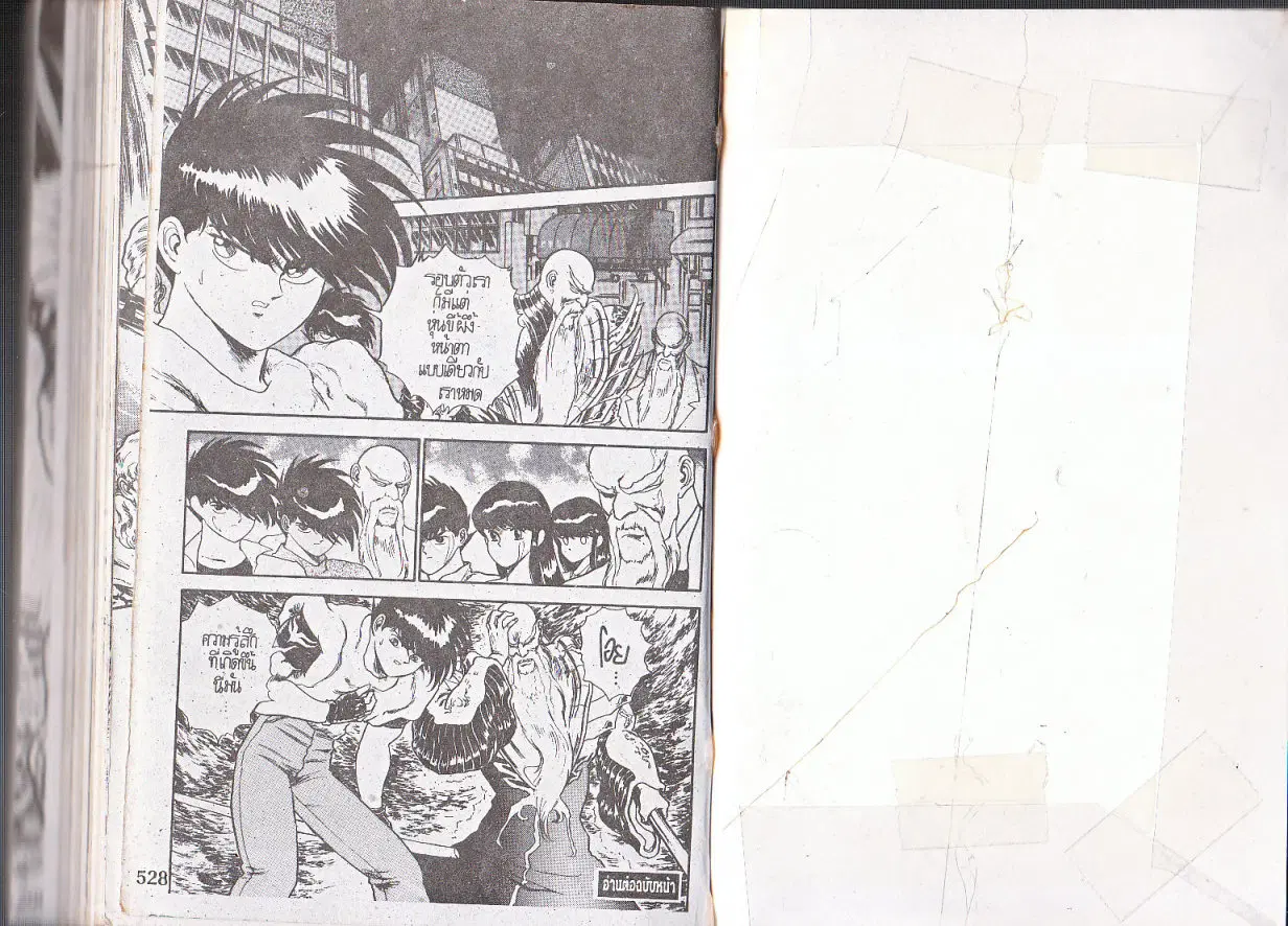 Makai Toshi Hunter ตอนที่ 129 หน้า 18