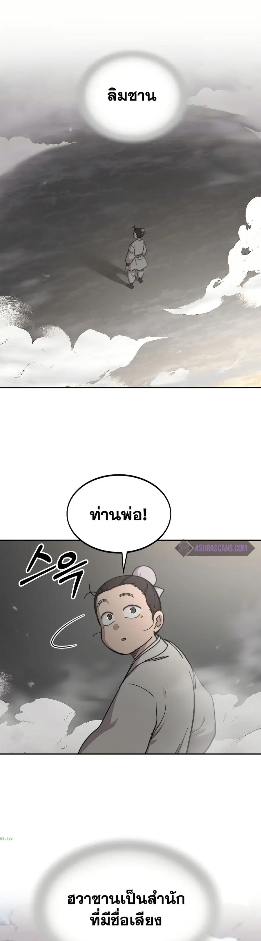 Return of the Mount Hua Sect ตอนที่ 76 หน้า 15