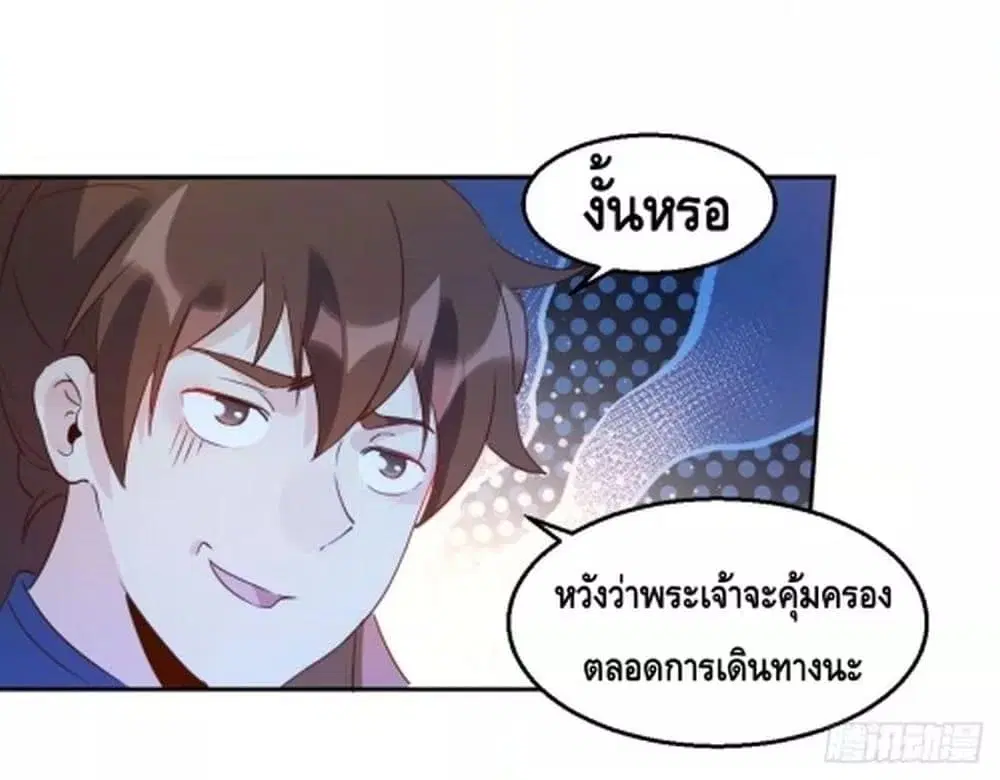 It Turns Out That I Am A Big Cultivator ตอนที่ 69 หน้า 21