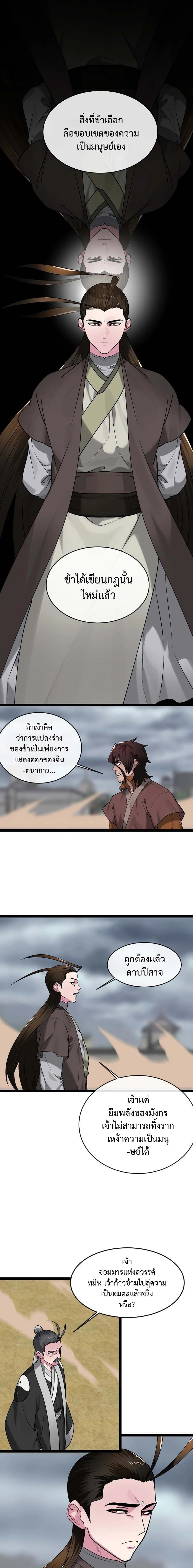 Volcanic Age ตอนที่ 294 หน้า 9
