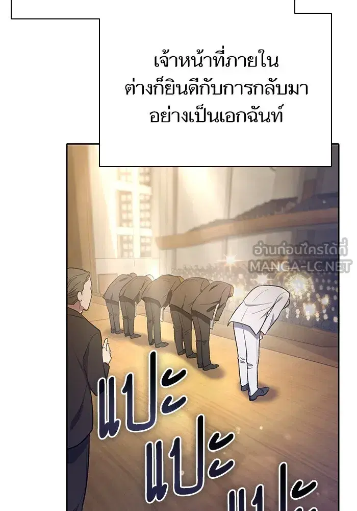 The S-Classes That I Raised (My S-Class Hunters) ตอนที่ 137 หน้า 45
