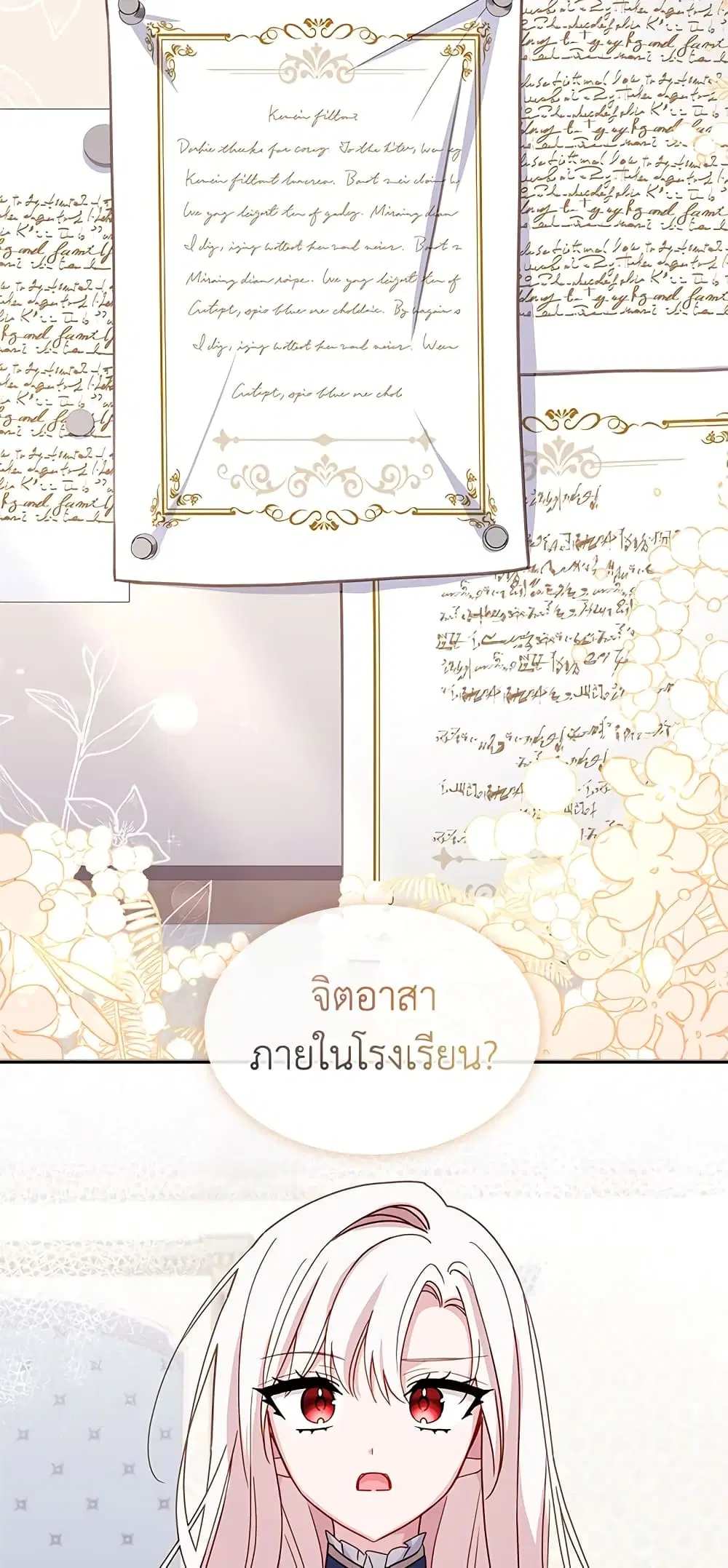 The Lady Needs a Break ตอนที่ 57 หน้า 32