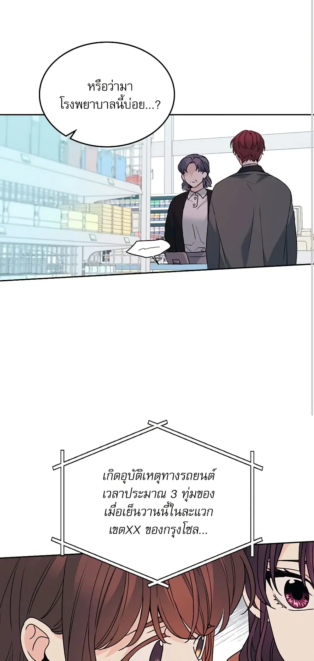 My Life as an Internet Novel ตอนที่ 195 หน้า 9