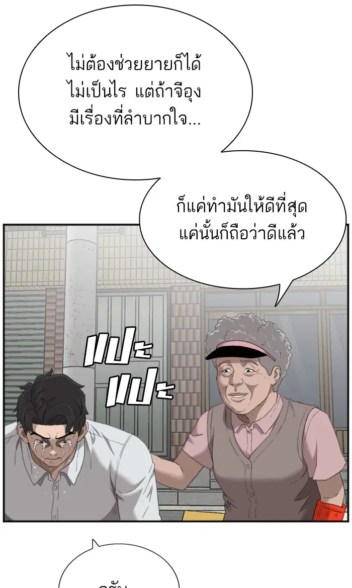 Bad Guy ตอนที่ 58 หน้า 89