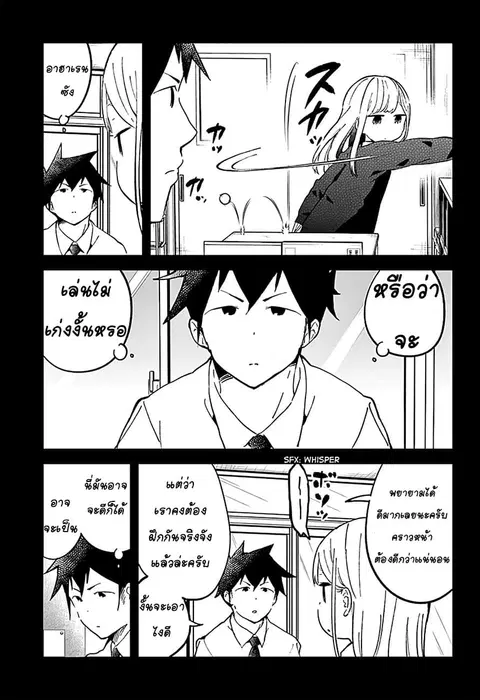Aharen-san wa Hakarenai ตอนที่ 21 หน้า 5