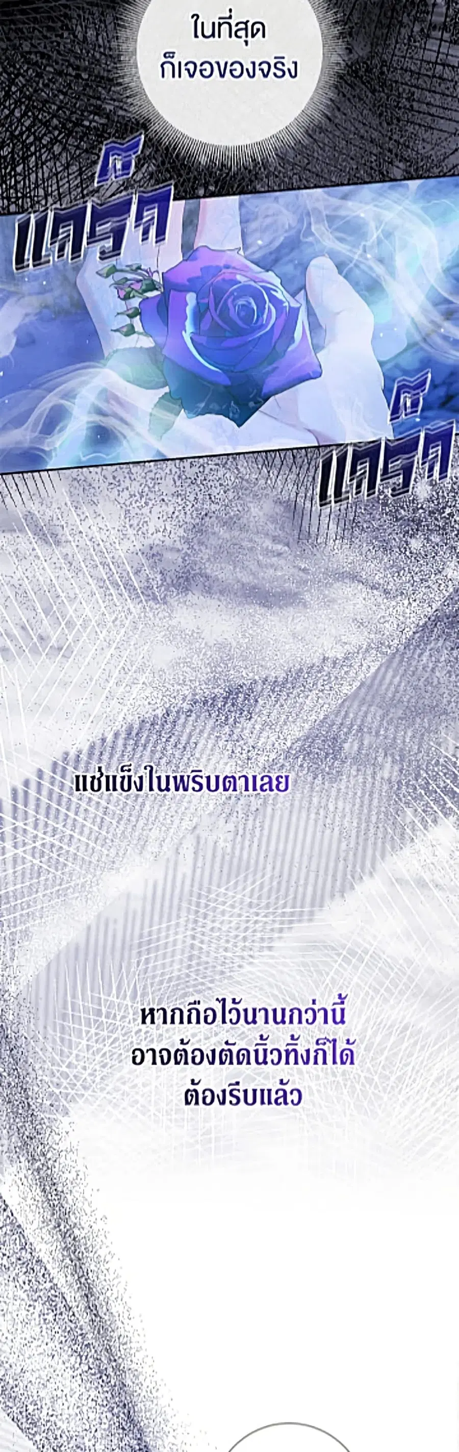 Becoming The Villain’s Family ตอนที่ 151 หน้า 13