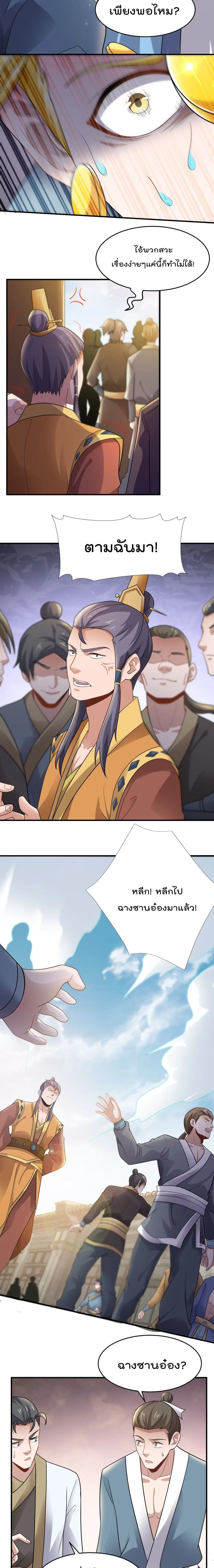 Super Warrior in Another World ตอนที่ 150 หน้า 9