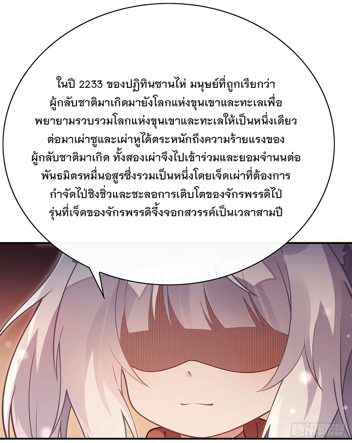 My Female Disciples are all Future Masters of the Heavens ตอนที่ 213 หน้า 50