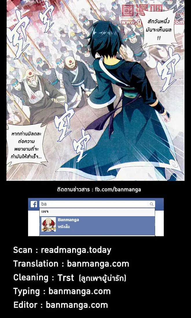 Doupo Cangqiong ตอนที่ 85 หน้า 24