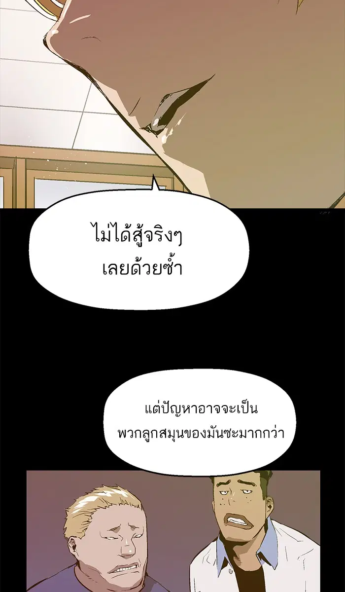 Weak Hero ตอนที่ 71 หน้า 48