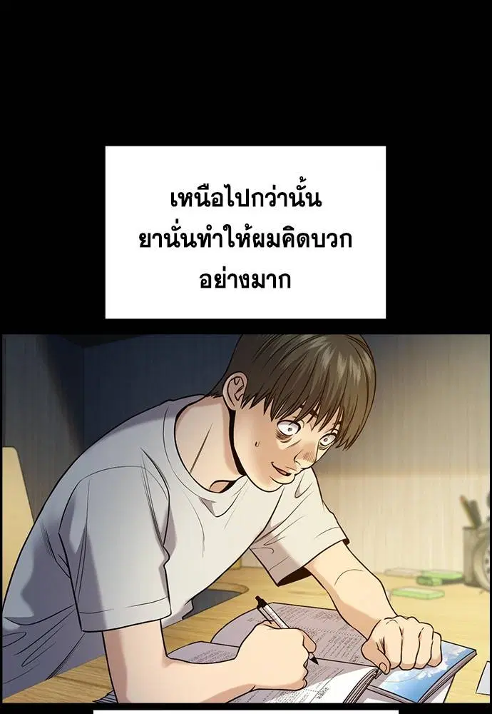 True Education ตอนที่ 126 หน้า 52