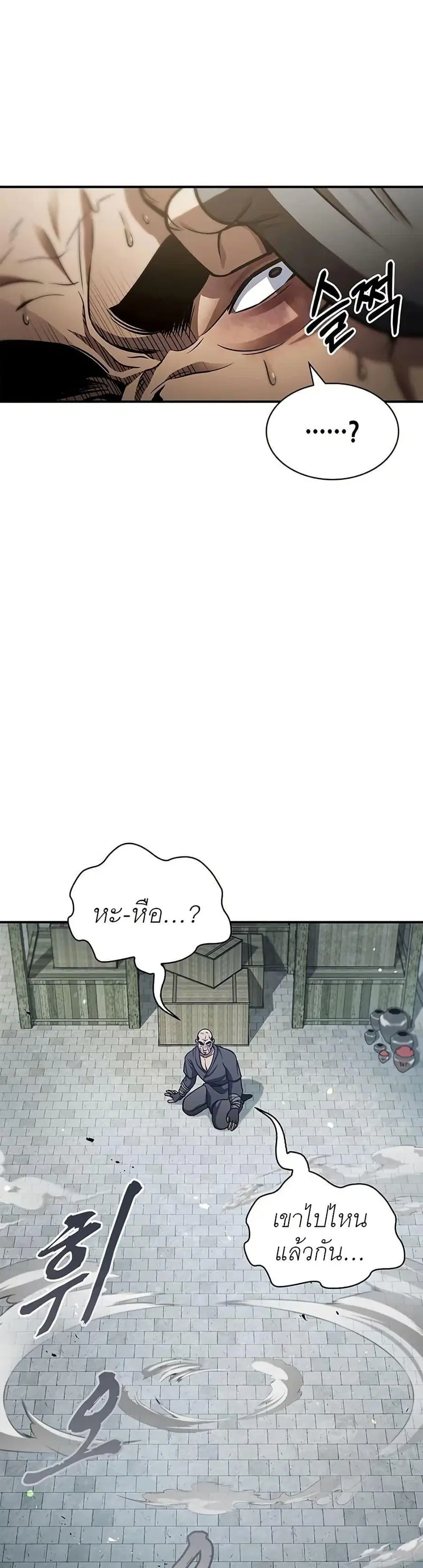 Heavenly Grand Archive’s Young Master ตอนที่ 52 หน้า 17