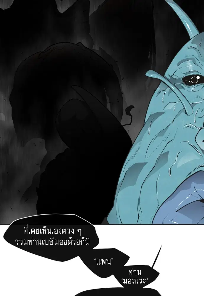 Superhuman Era ตอนที่ 102 หน้า 84