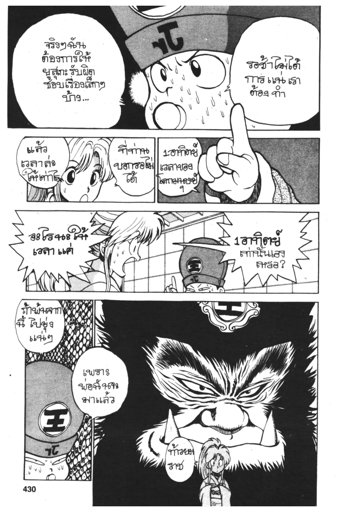 Yu Yu Hakusho ตอนที่ 19 หน้า 4