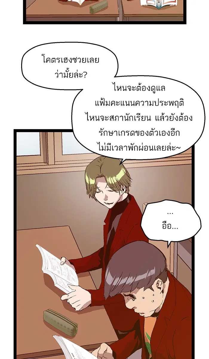 Weak Hero ตอนที่ 76 หน้า 72