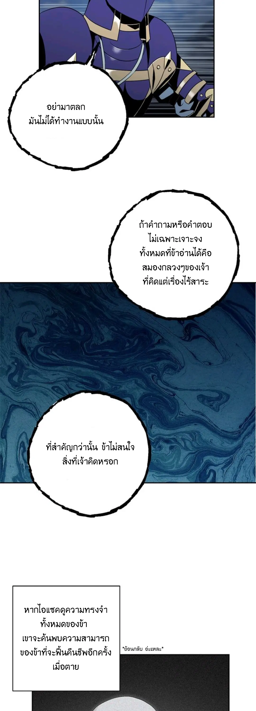 Skeleton Soldier ตอนที่ 75 หน้า 7