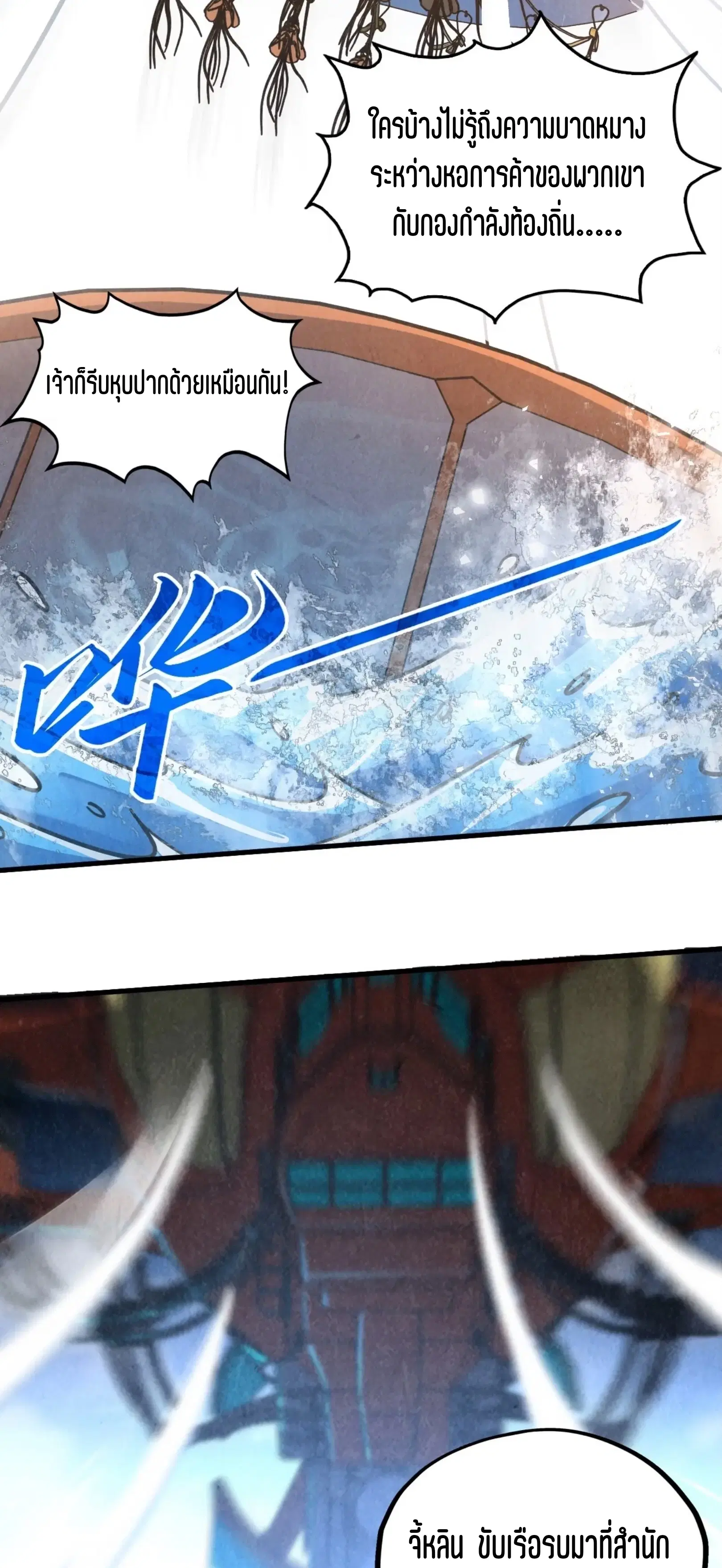 The Eternal Supreme ตอนที่ 402 หน้า 14