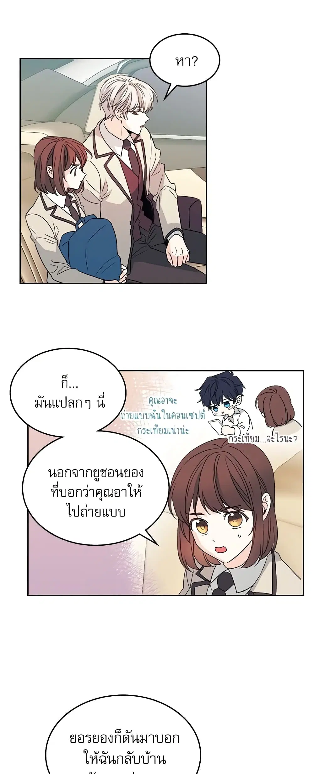 My Life as an Internet Novel ตอนที่ 63 หน้า 29
