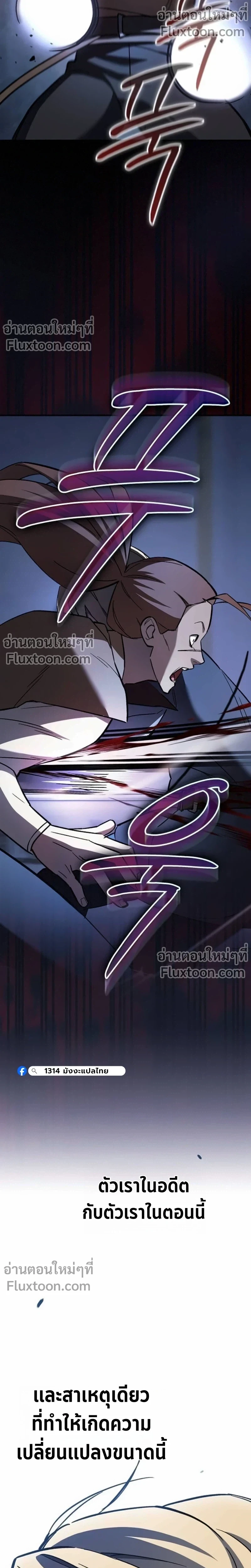 The Sword-Eating Swordmaster ซอร์ดมาสเตอร์ผู้กลืนกินศาสตรา ตอนที่ 8 หน้า 10