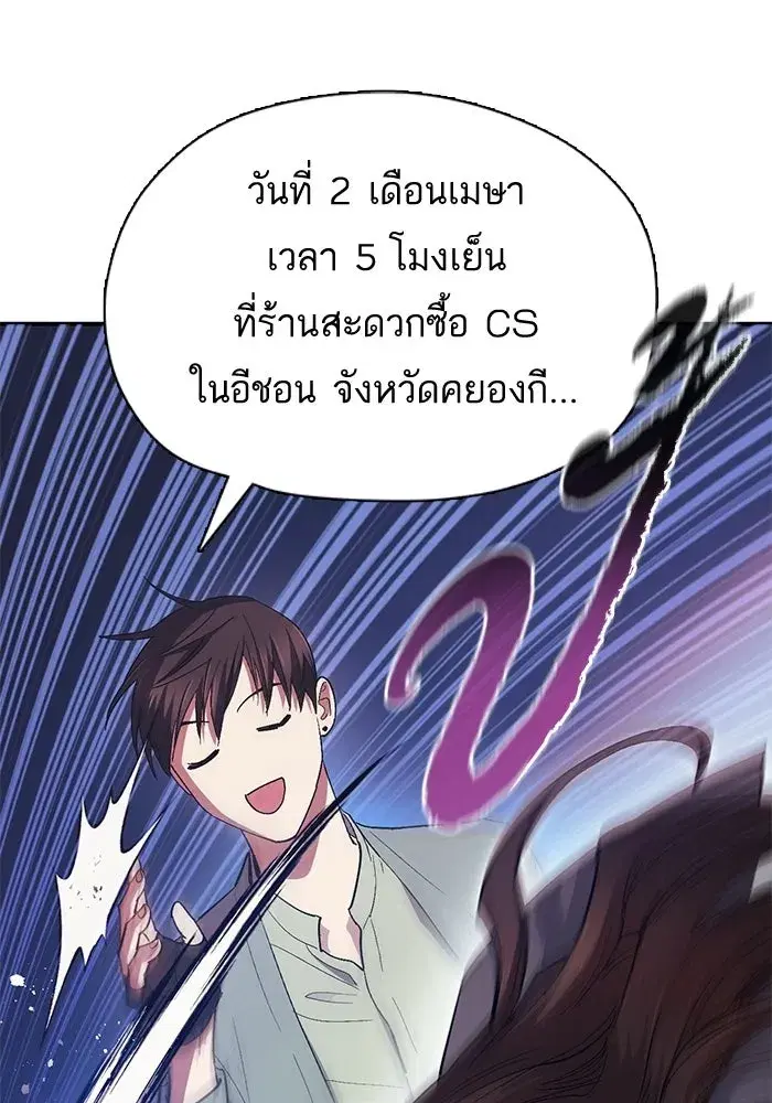 The S-Classes That I Raised (My S-Class Hunters) ตอนที่ 33 หน้า 67