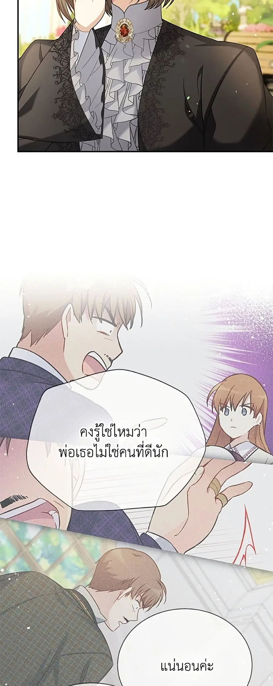 The Soulless Duchess ตอนที่ 158 หน้า 23