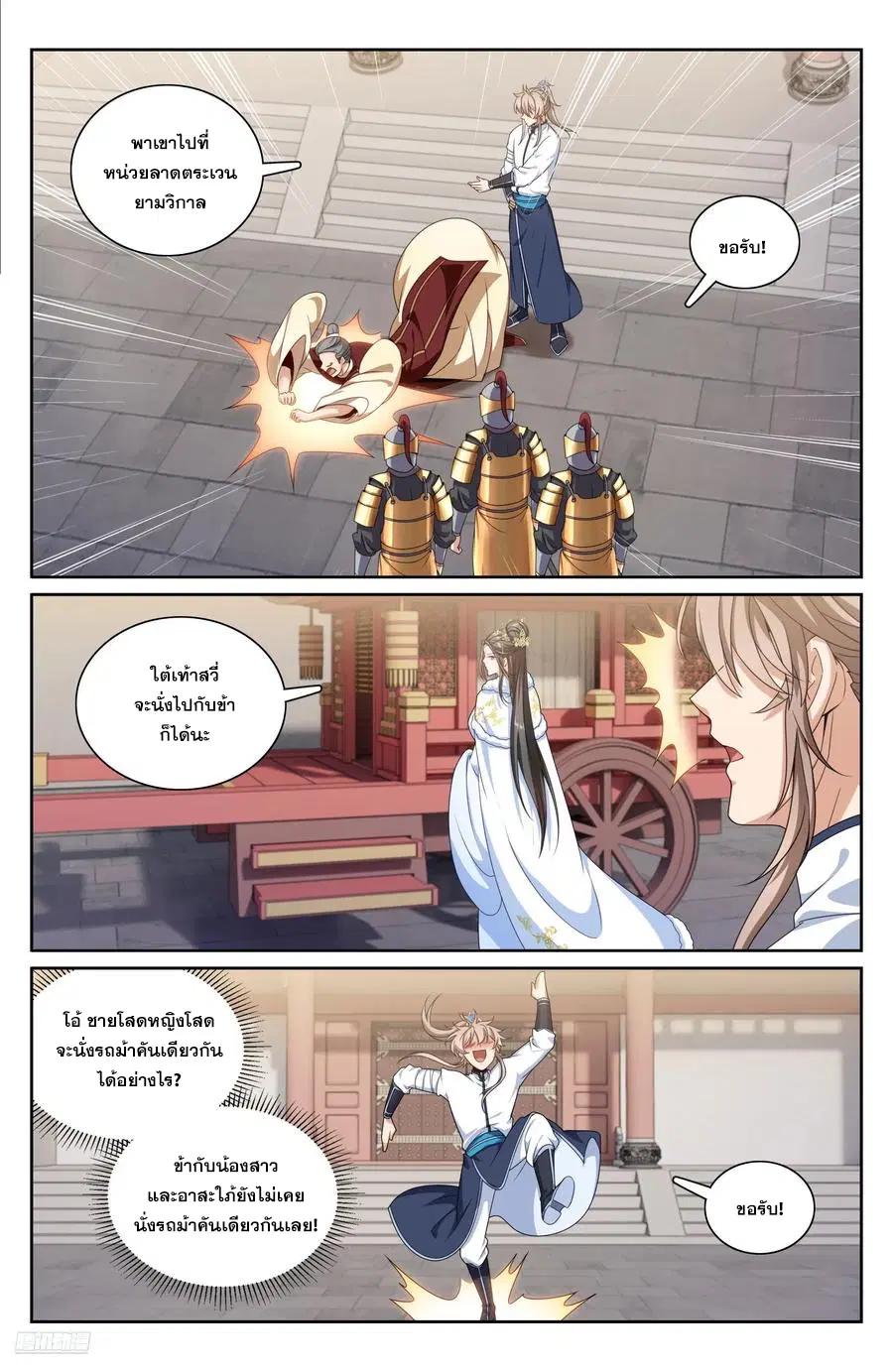 Nightwatcher ตอนที่ 322 หน้า 11