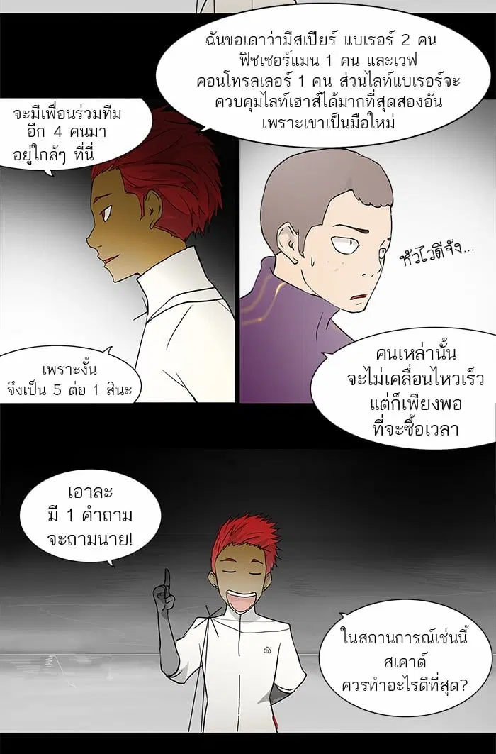 Tower of God ตอนที่ 38 หน้า 13