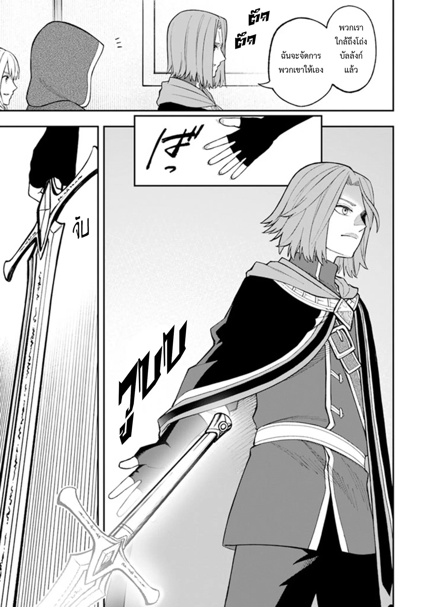 Nito no Taidana Isekai Shoukougun – กลุ่มอาการต่างโลกที่เกียจคร้านของนิโตะ ตอนที่ 27.1 หน้า 5