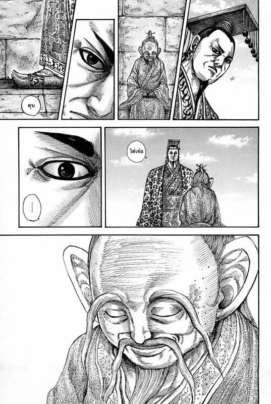 Kingdom ตอนที่ 489 หน้า 15