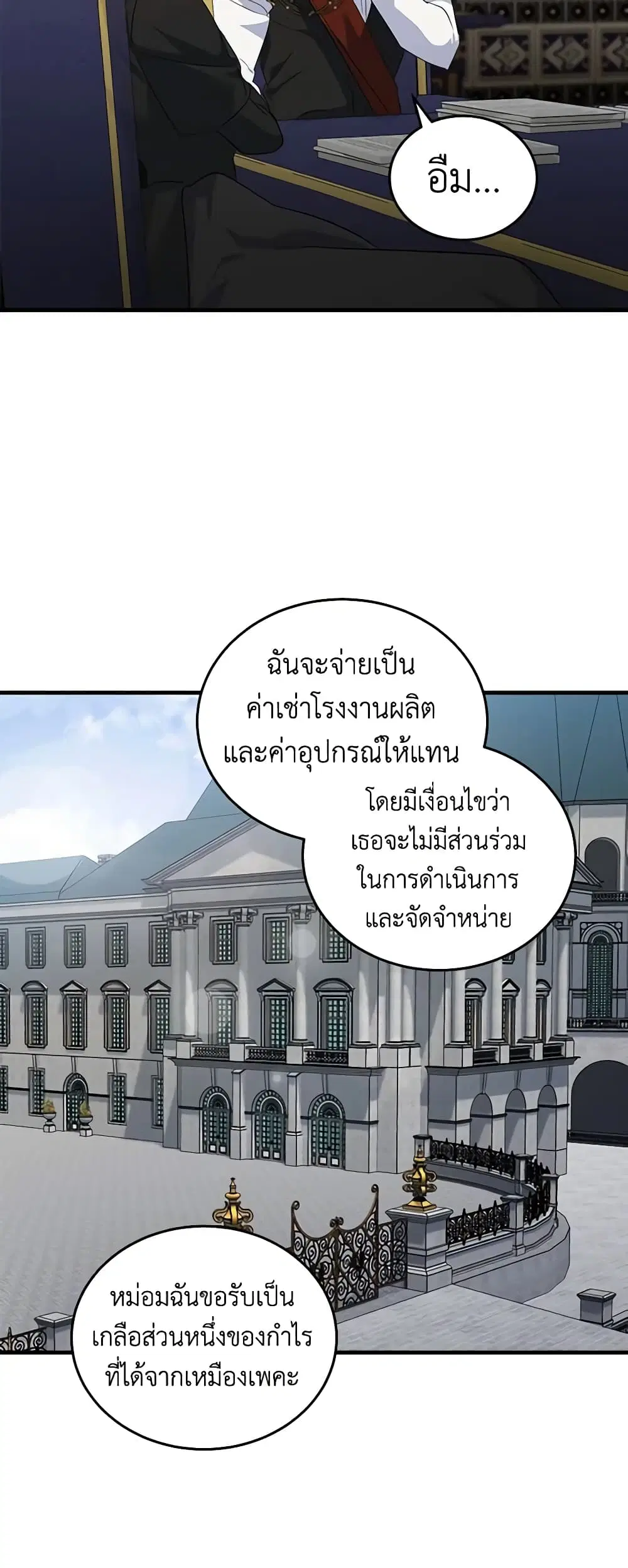 The Villainess Lives Again ตอนที่ 176 หน้า 35