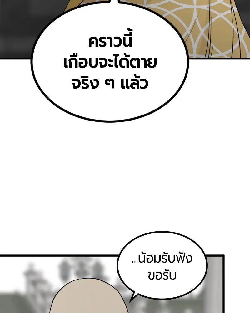 HERO KILLER ตอนที่ 93 หน้า 32