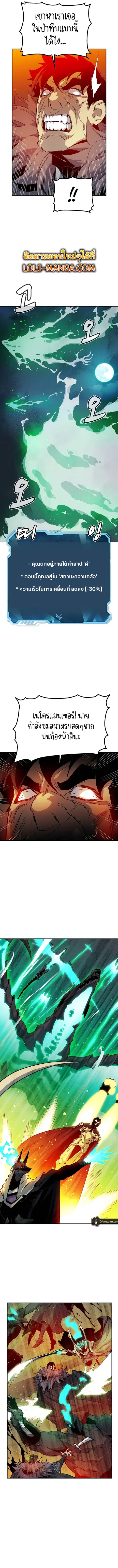 The Lone Necromancer ตอนที่ 119 หน้า 7