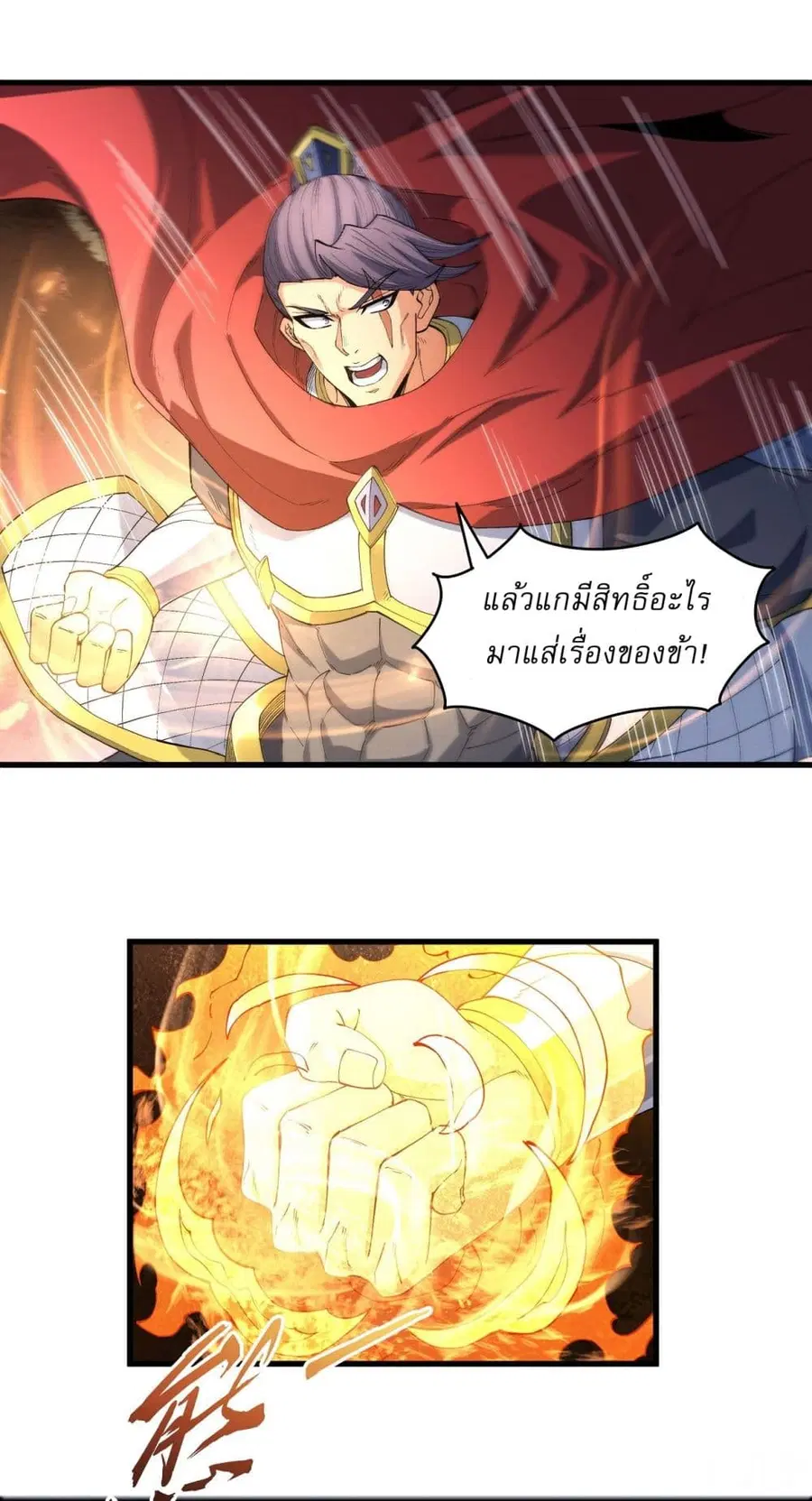 God of Martial Arts ตอนที่ 545 หน้า 17