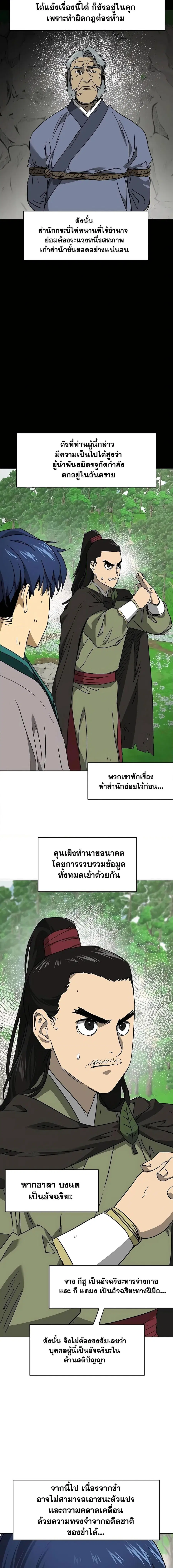Infinite Level Up In Murim ตอนที่ 200 หน้า 12