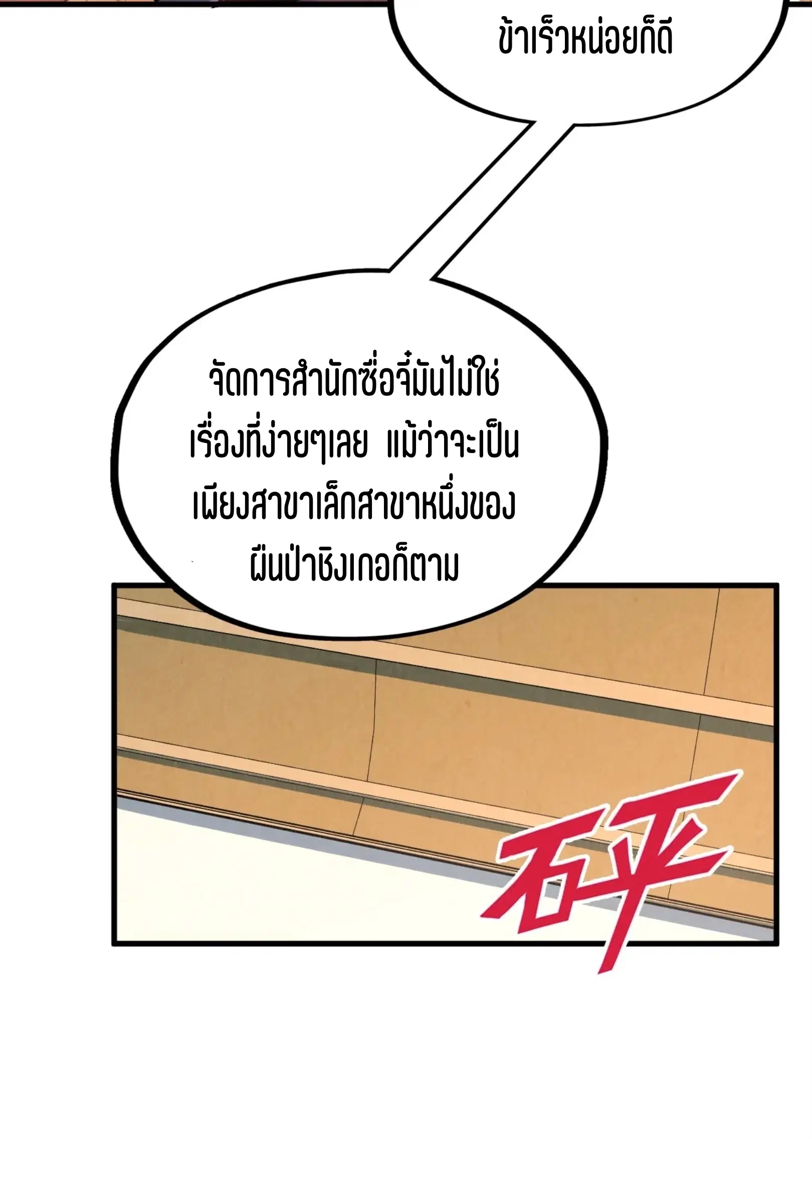 The Eternal Supreme ตอนที่ 312 หน้า 37
