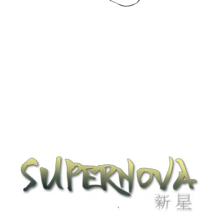 SuperNova ตอนที่ 20 หน้า 15