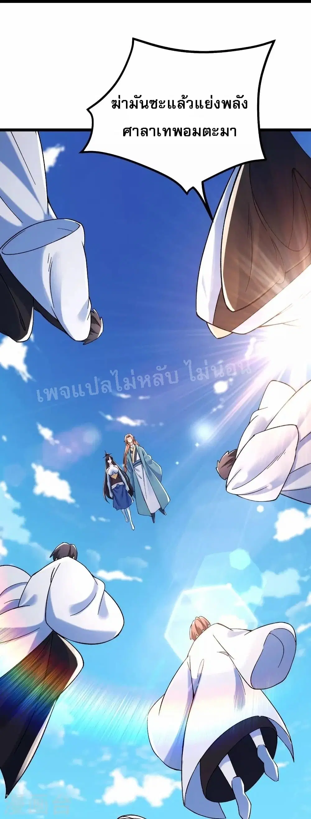 My Harem is All Female Students ตอนที่ 117 หน้า 32
