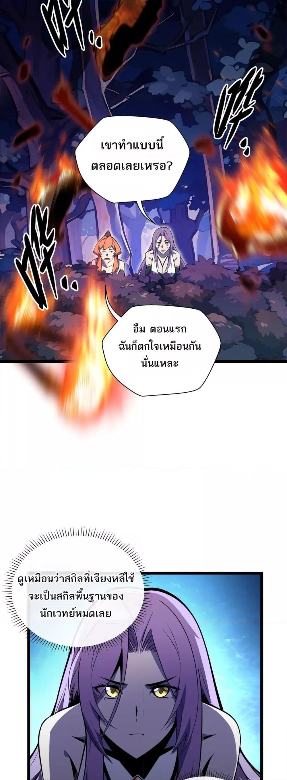 Sorry, My Skills Are Automatically Max Level! โทษทีนะ แต่สกิลของฉันมันเลเวลแม็กซ์ว่ะ! ตอนที่ 11 หน้า 16