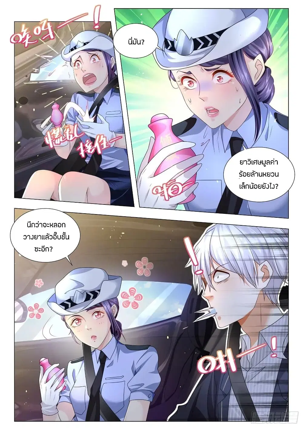 Shen Hao’s Heavenly Fall System ตอนที่ 183 หน้า 4